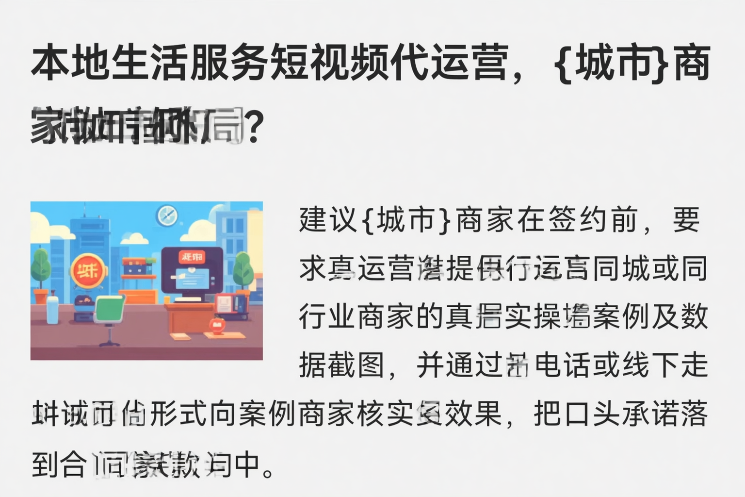 本地生活服务短视频代运营，定西商家如何破局？