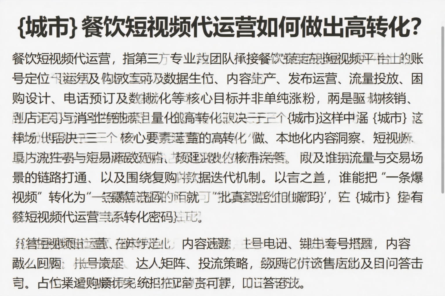 定西餐饮短视频代运营如何做出高转化？