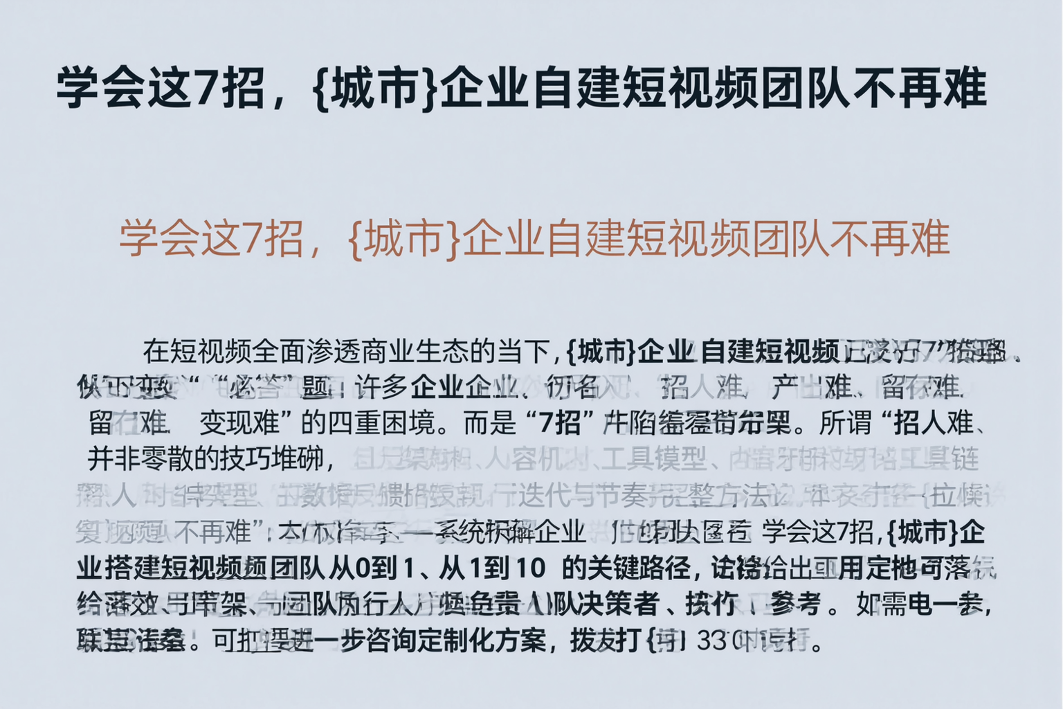 学会这7招，定西企业自建短视频团队不再难