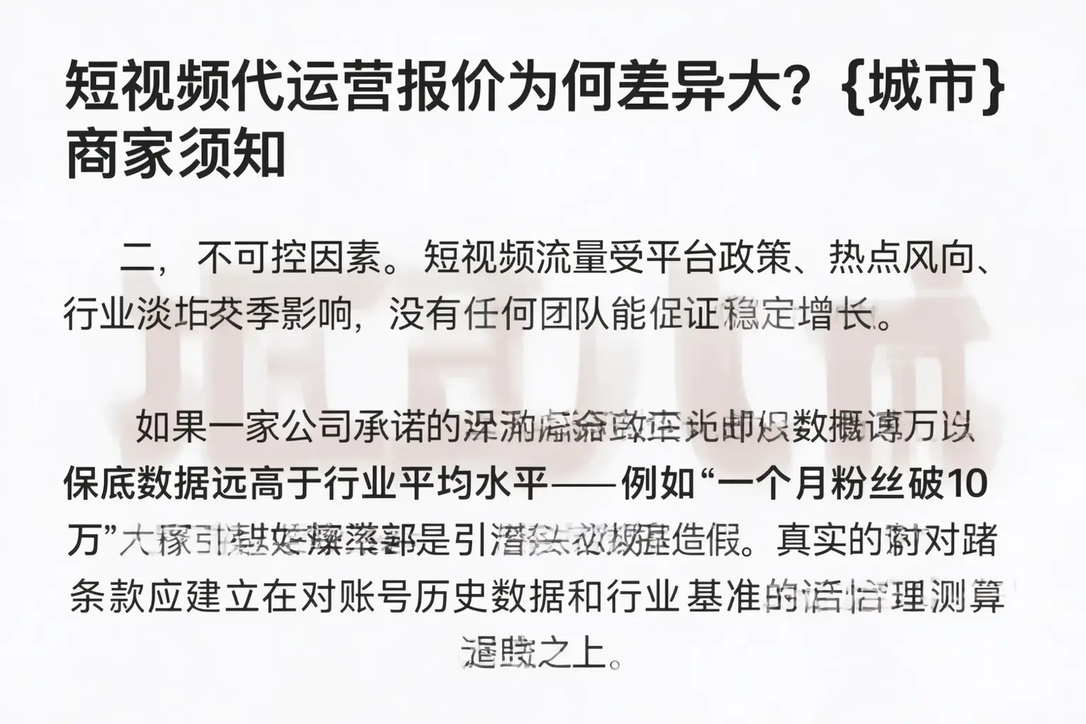 短视频代运营报价为何差异大？定西商家须知
