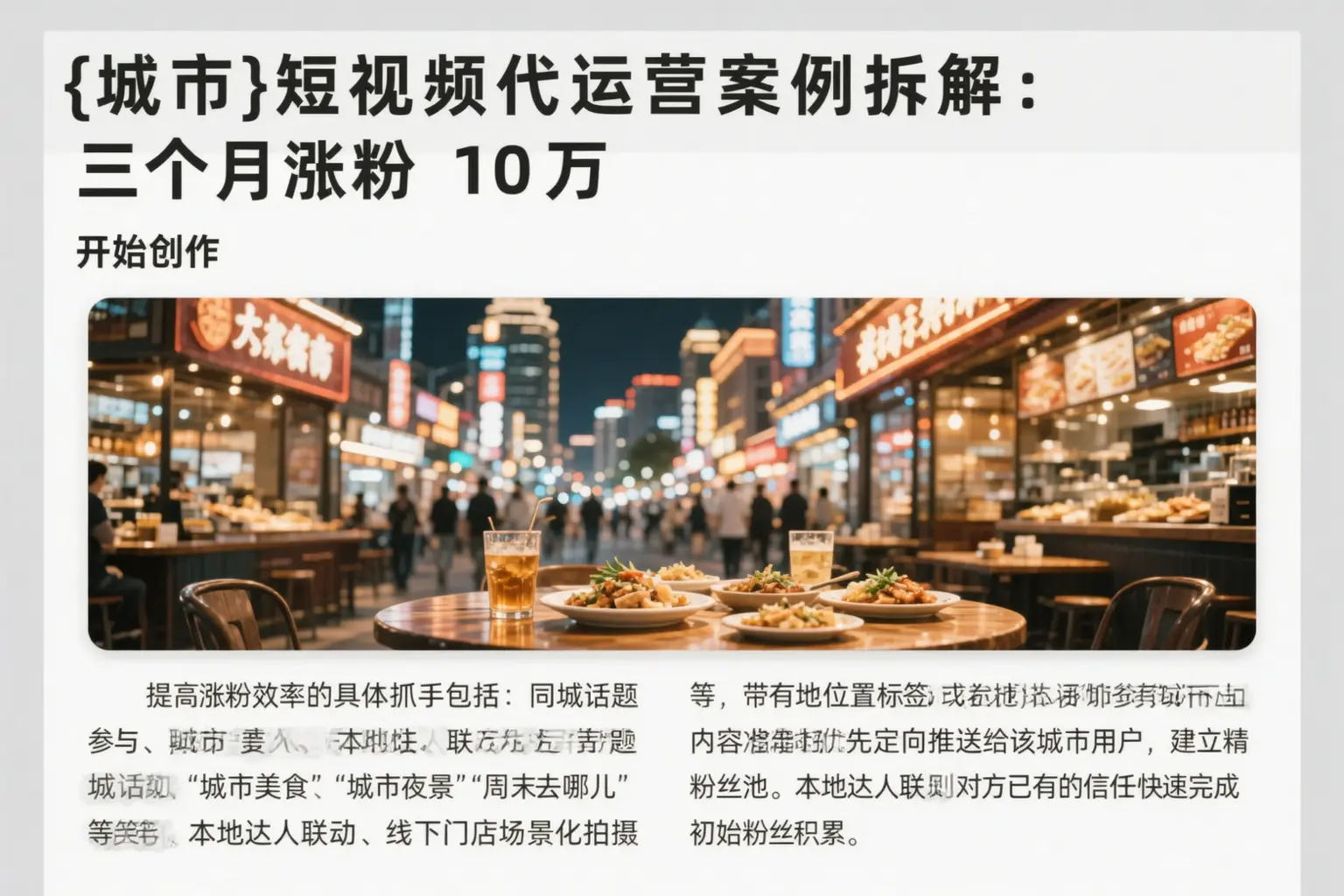定西短视频代运营案例拆解:三个月涨粉10万