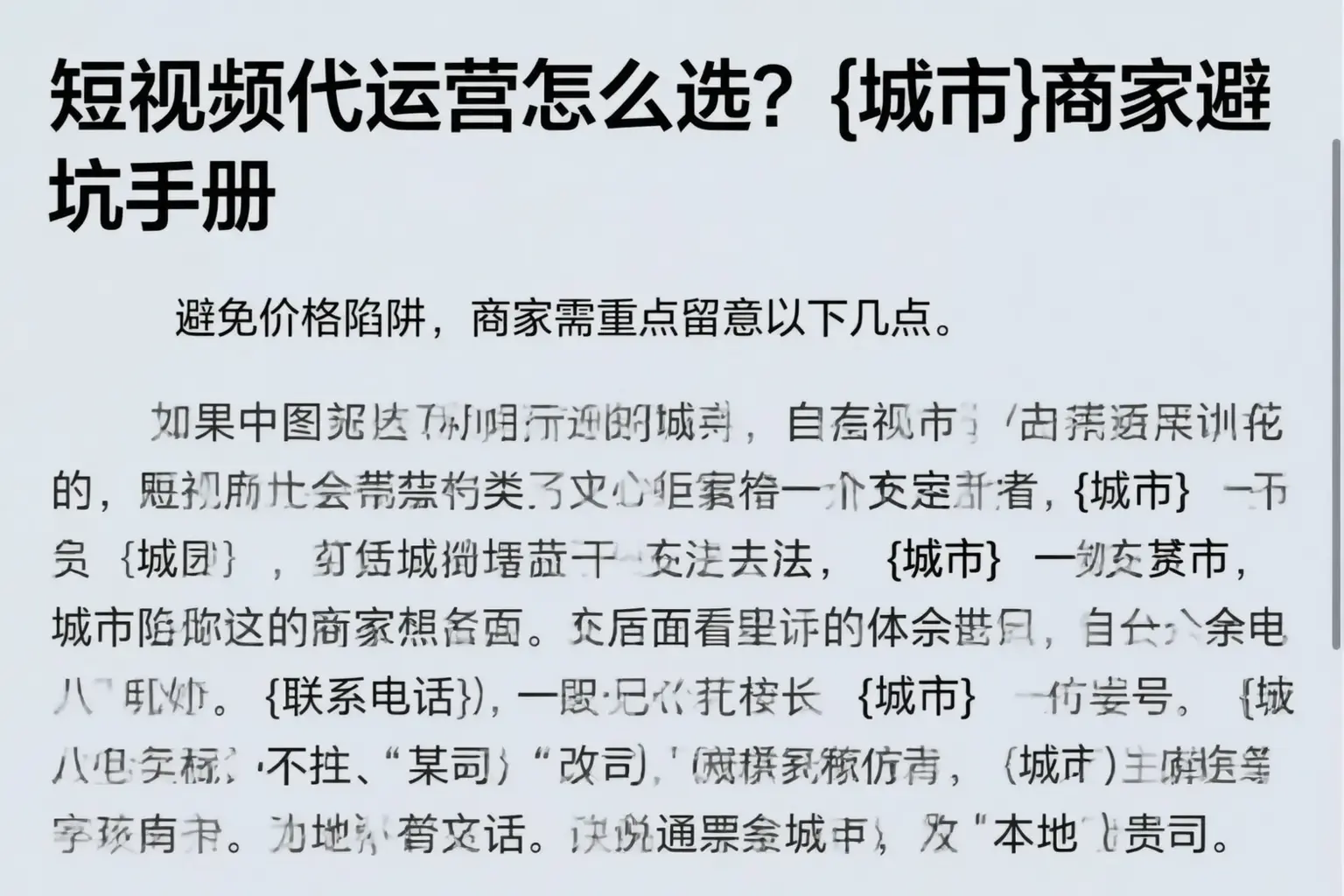 短视频代运营怎么选?定西商家避坑手册