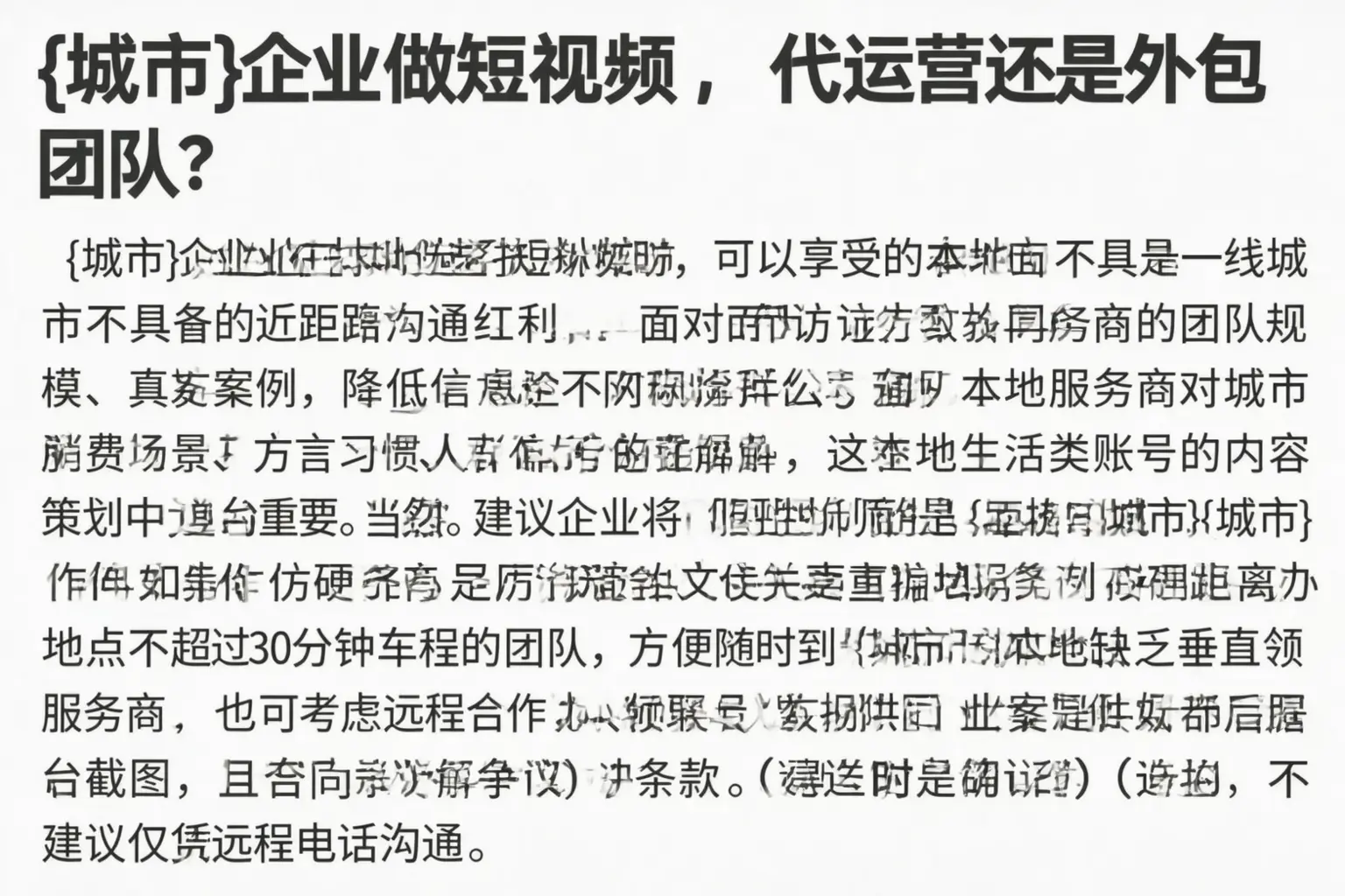 定西企业做短视频,代运营还是外包团队?