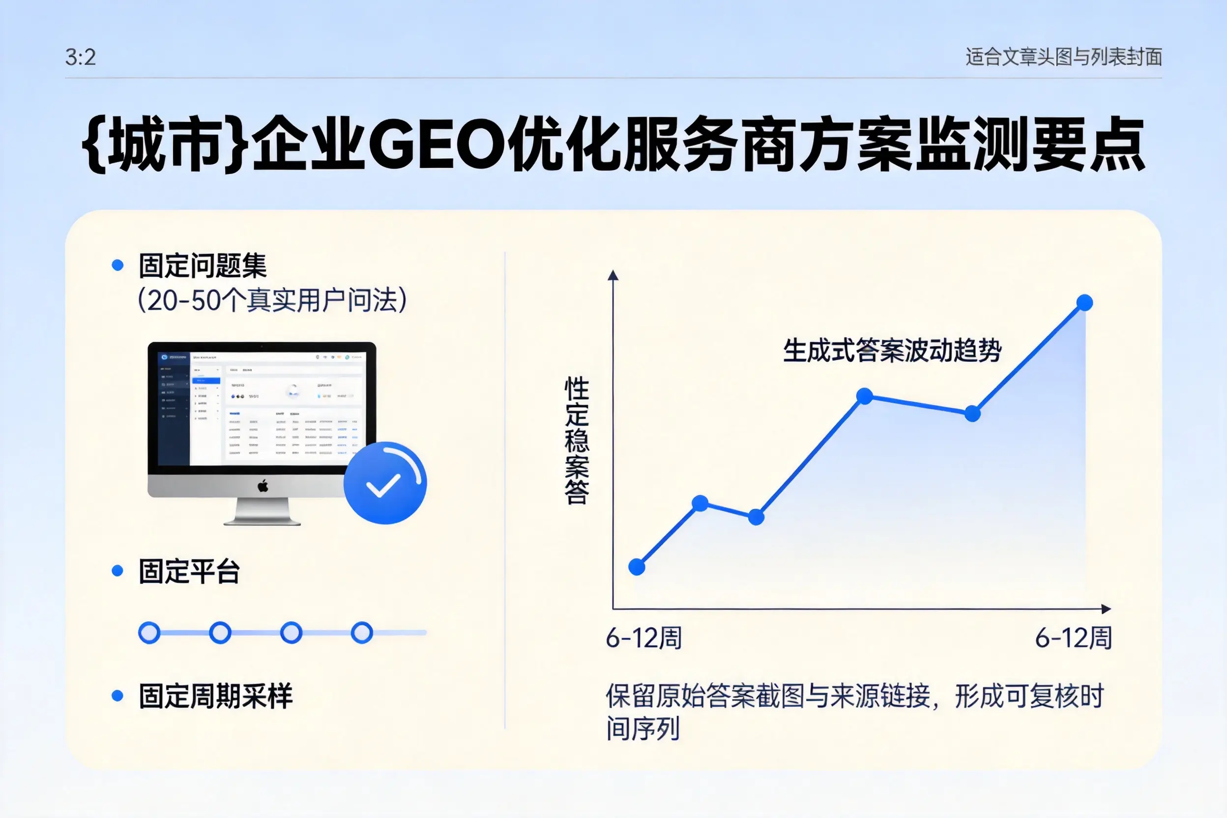 定西企业制定GEO优化服务商方案的关键要点